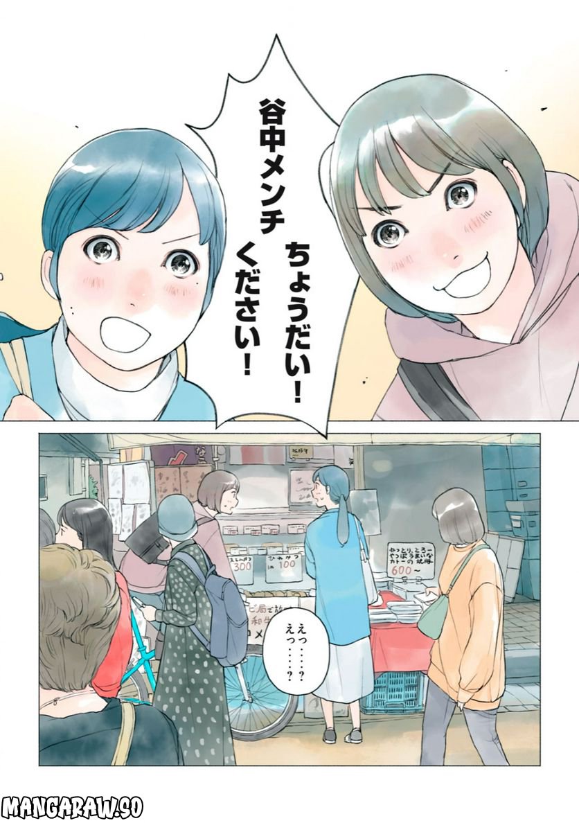 あおいさん延長お願いします 第14話 - Page 4