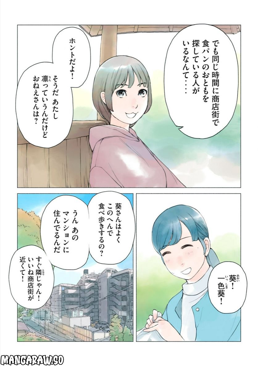 あおいさん延長お願いします 第14話 - Page 6