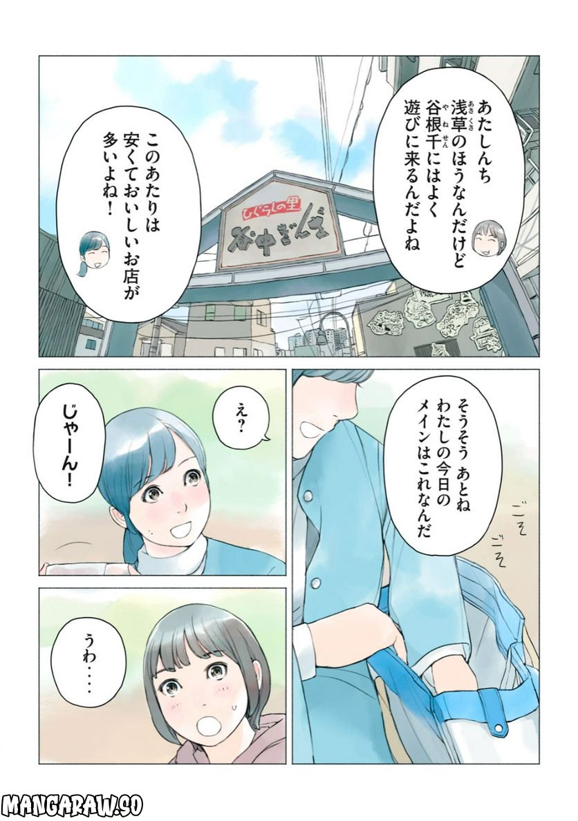 あおいさん延長お願いします 第14話 - Page 7