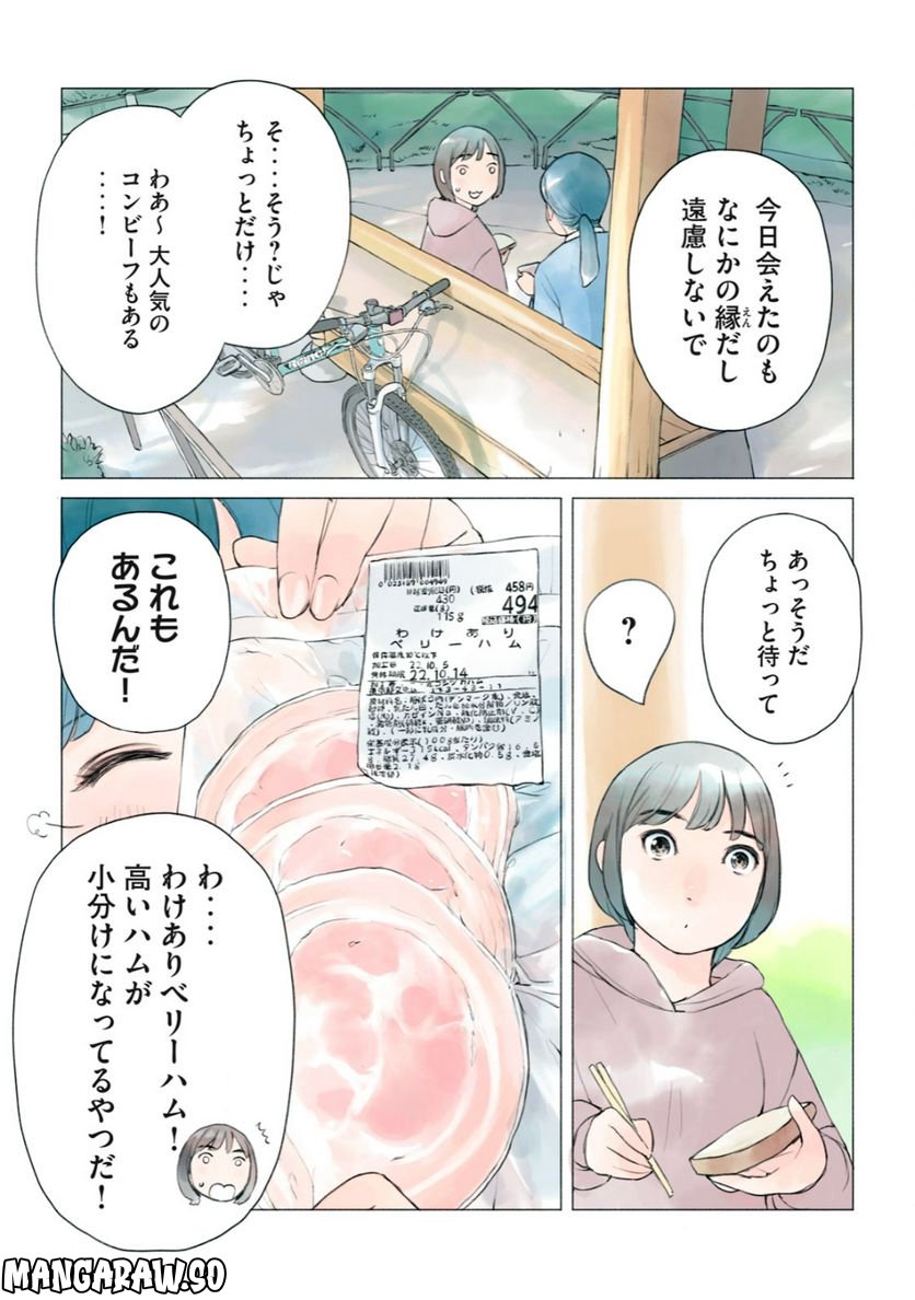 あおいさん延長お願いします 第14話 - Page 9