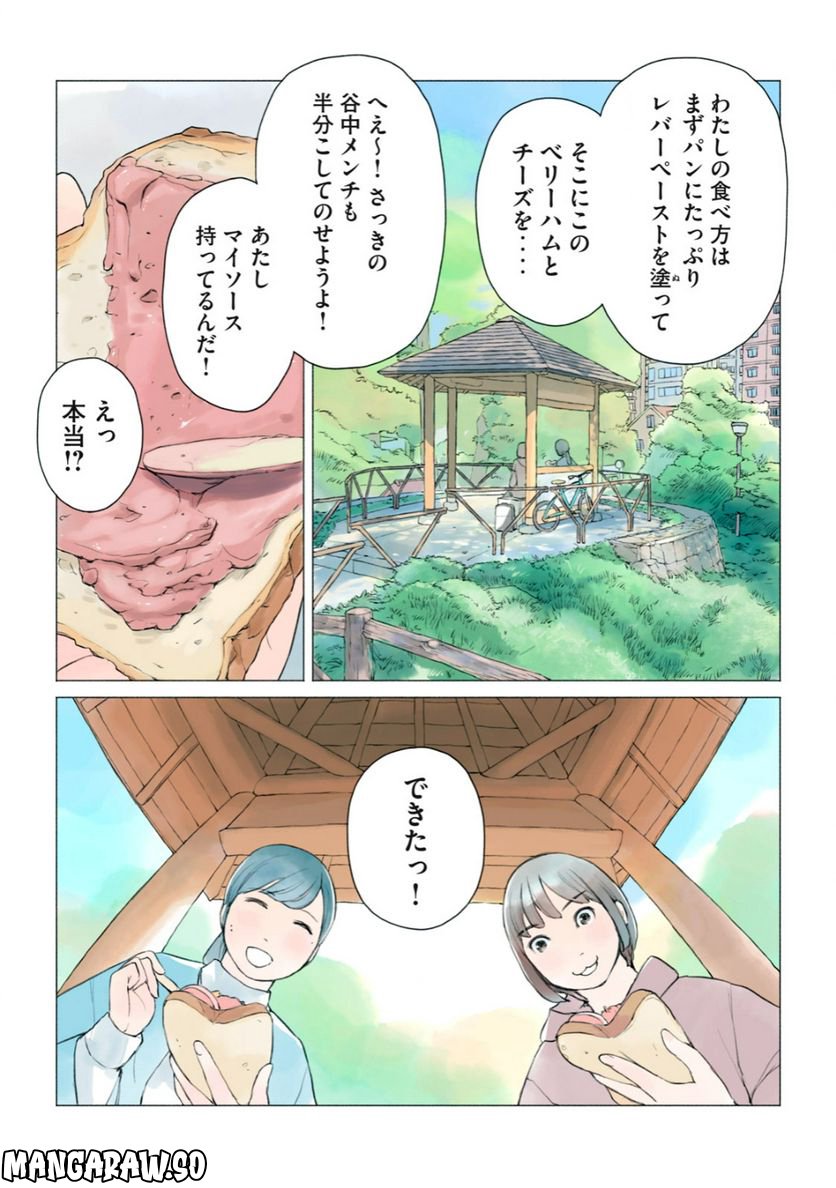 あおいさん延長お願いします 第14話 - Page 10