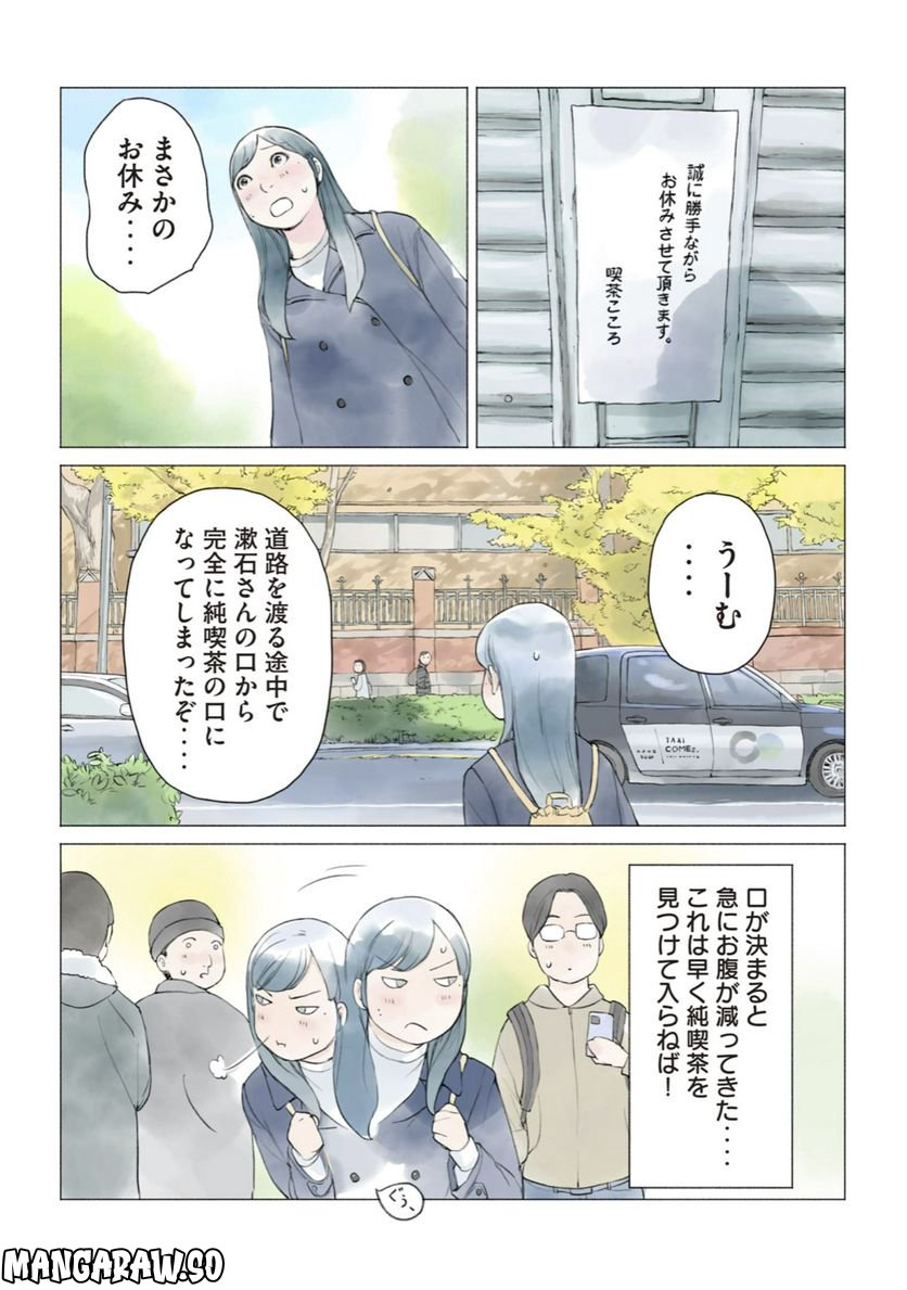 あおいさん延長お願いします 第16話 - Page 7