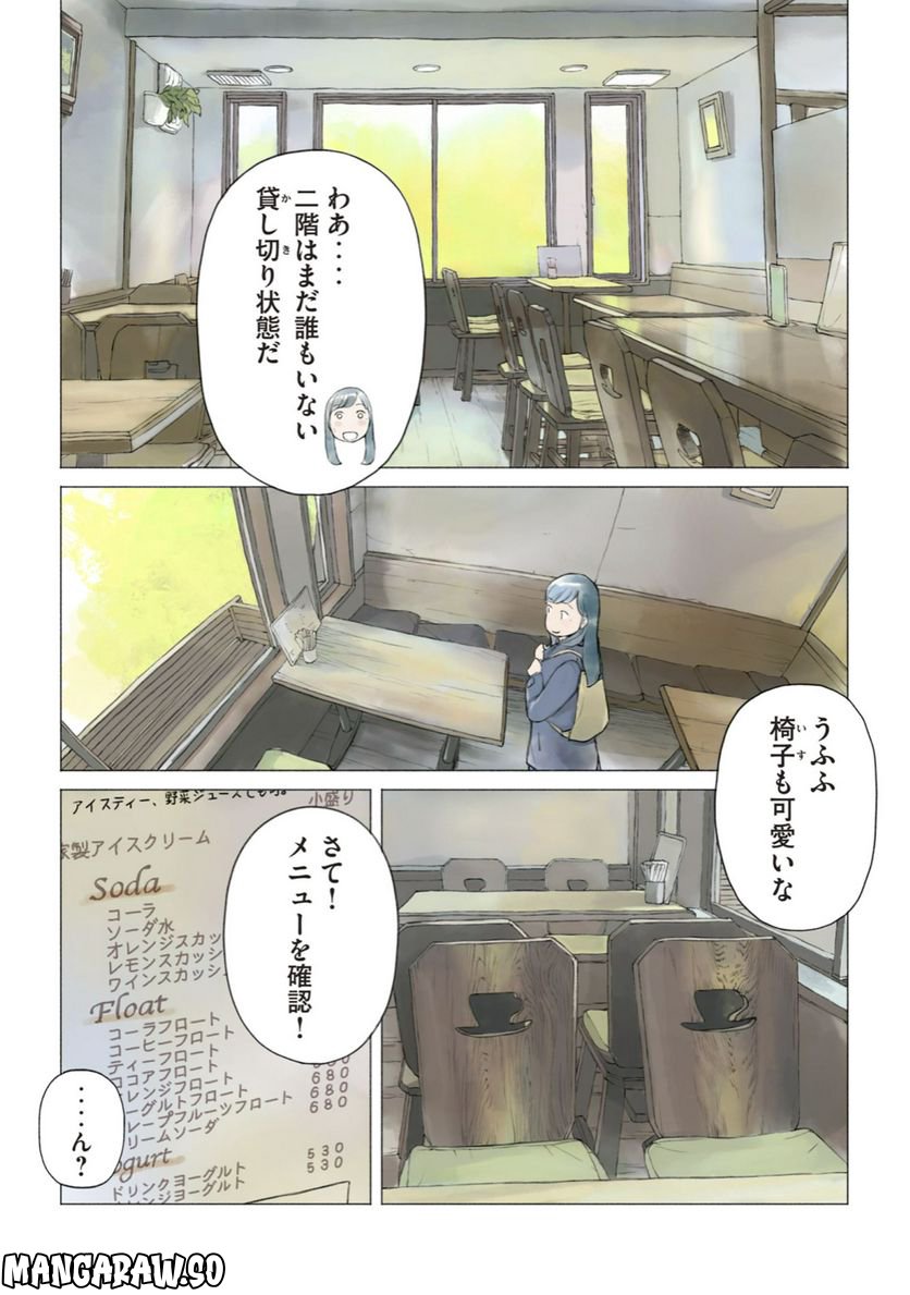 あおいさん延長お願いします 第16話 - Page 9