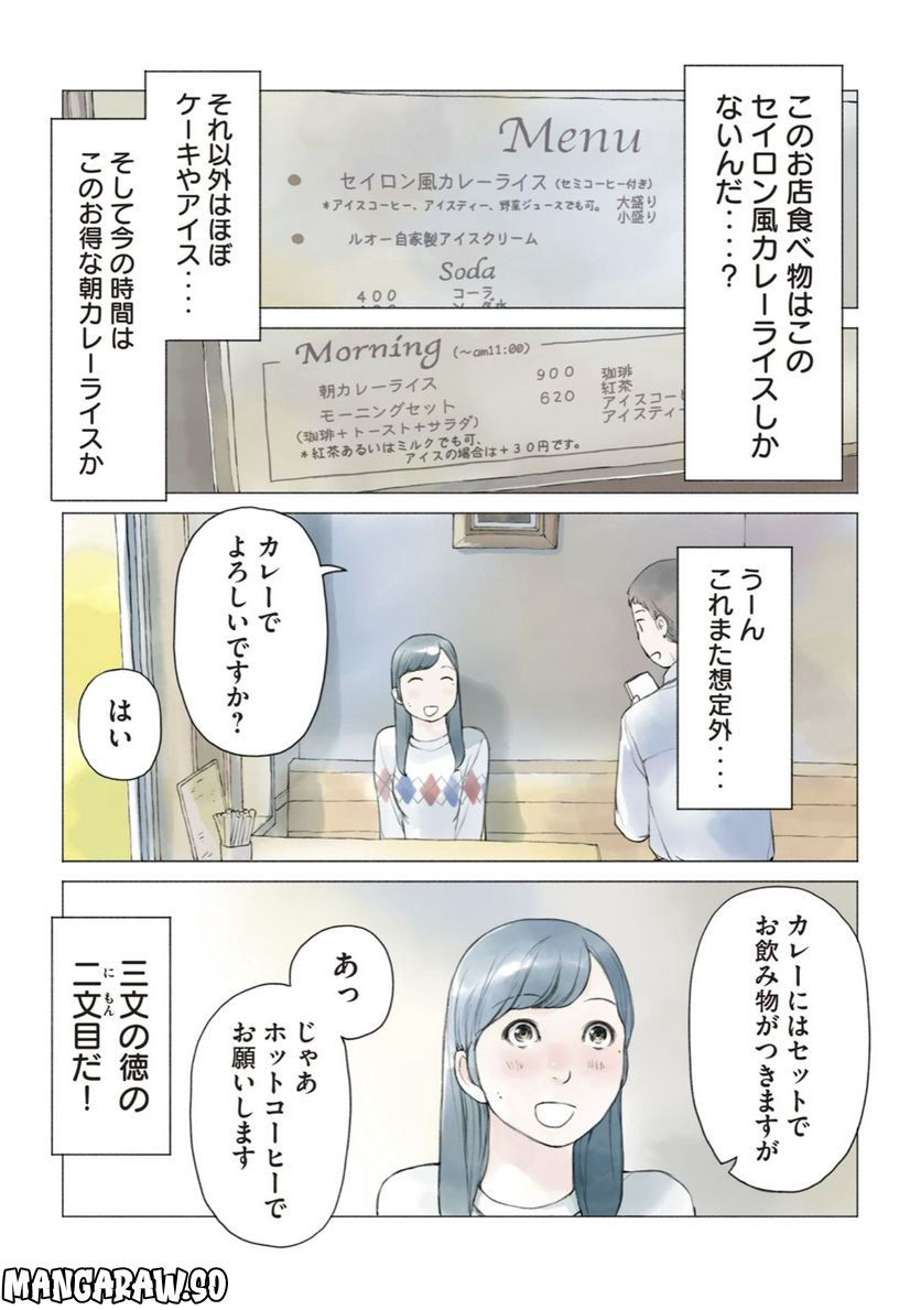 あおいさん延長お願いします 第16話 - Page 10