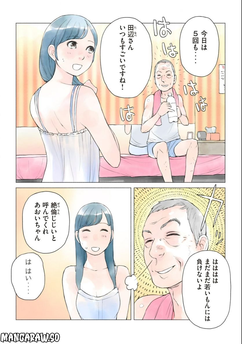 あおいさん延長お願いします 第19話 - Page 2