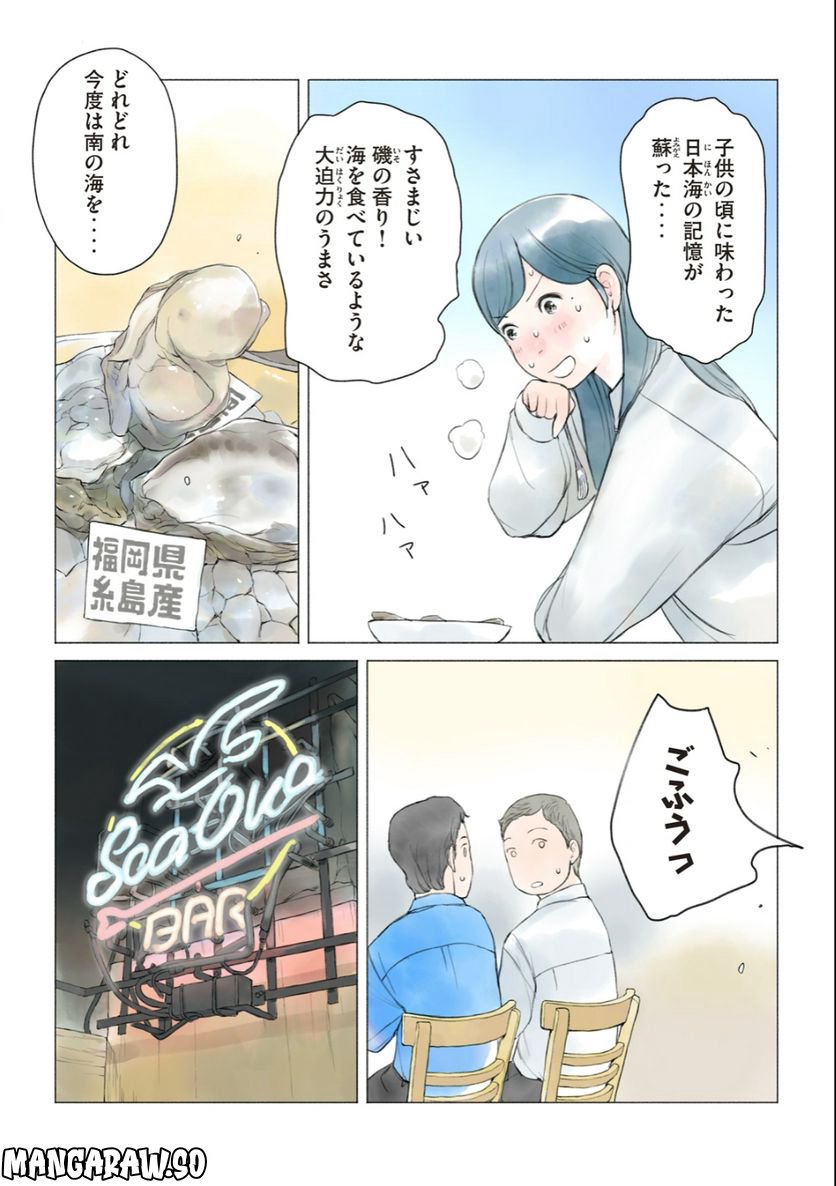 あおいさん延長お願いします 第19話 - Page 12