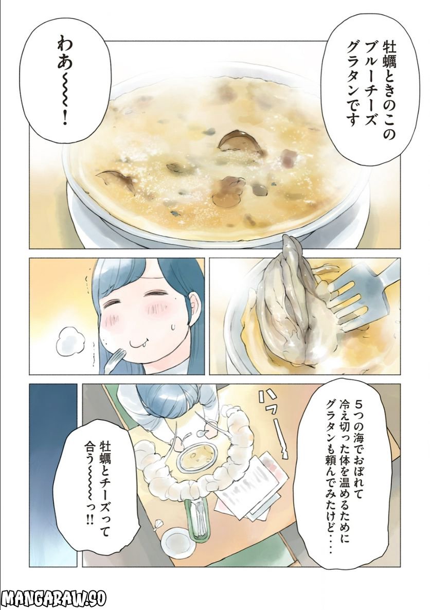 あおいさん延長お願いします 第19話 - Page 13