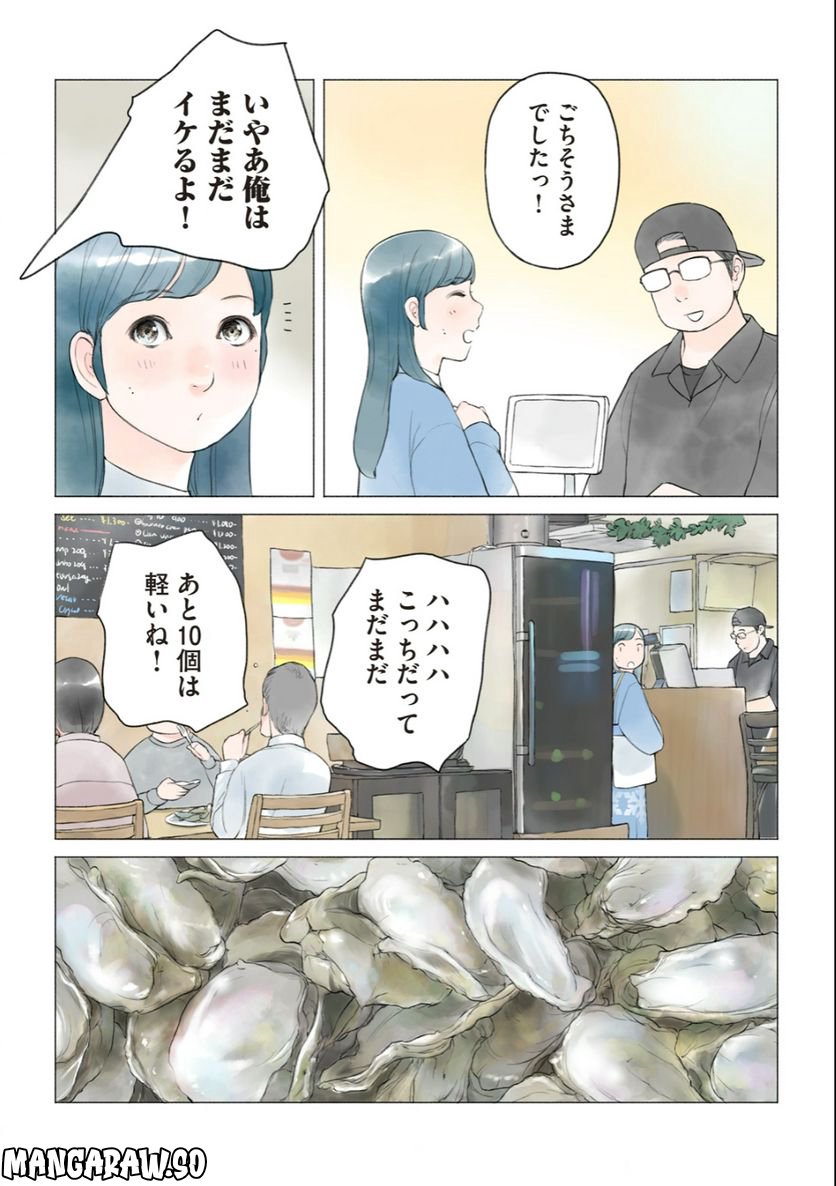 あおいさん延長お願いします 第19話 - Page 14