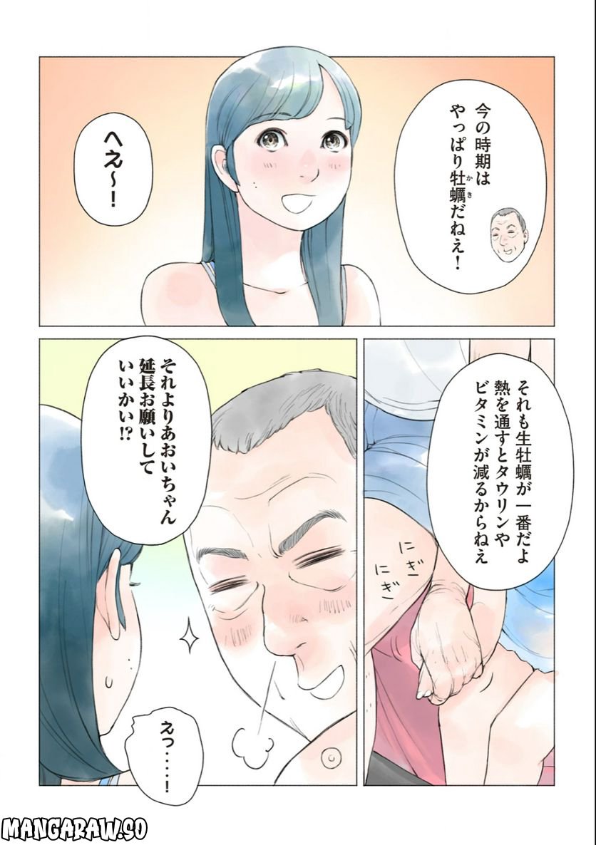 あおいさん延長お願いします 第19話 - Page 4