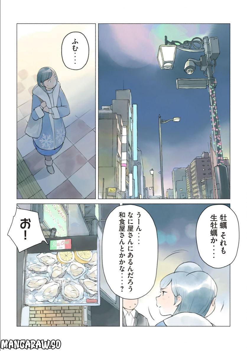 あおいさん延長お願いします 第19話 - Page 5