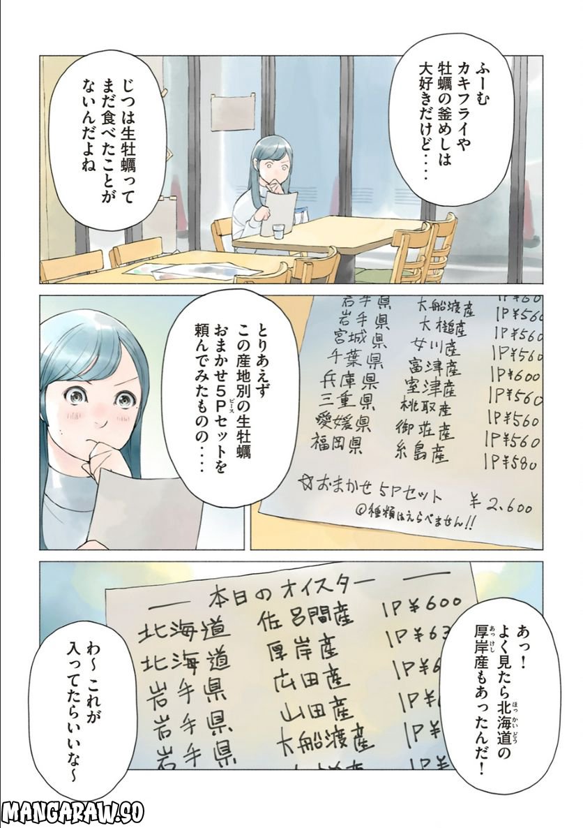 あおいさん延長お願いします 第19話 - Page 7