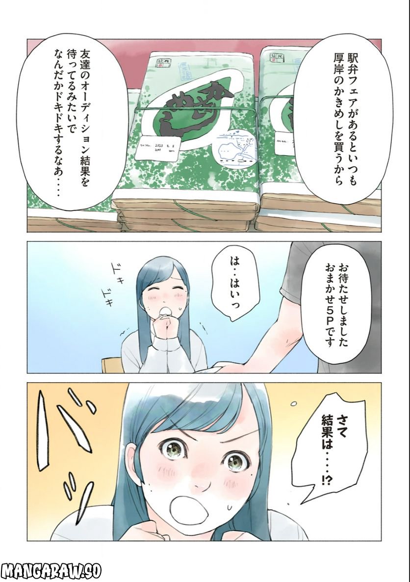 あおいさん延長お願いします 第19話 - Page 8