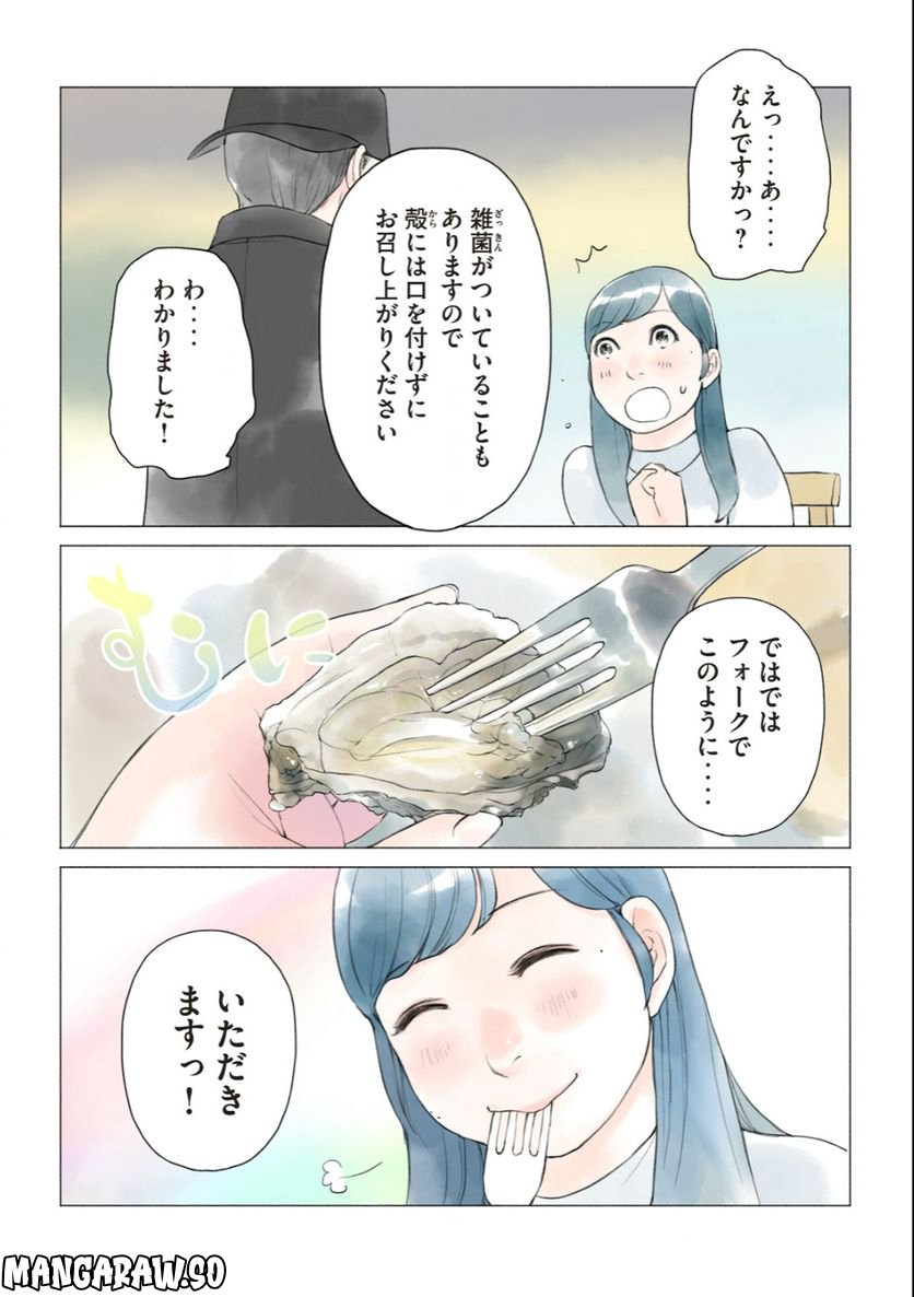 あおいさん延長お願いします 第19話 - Page 10