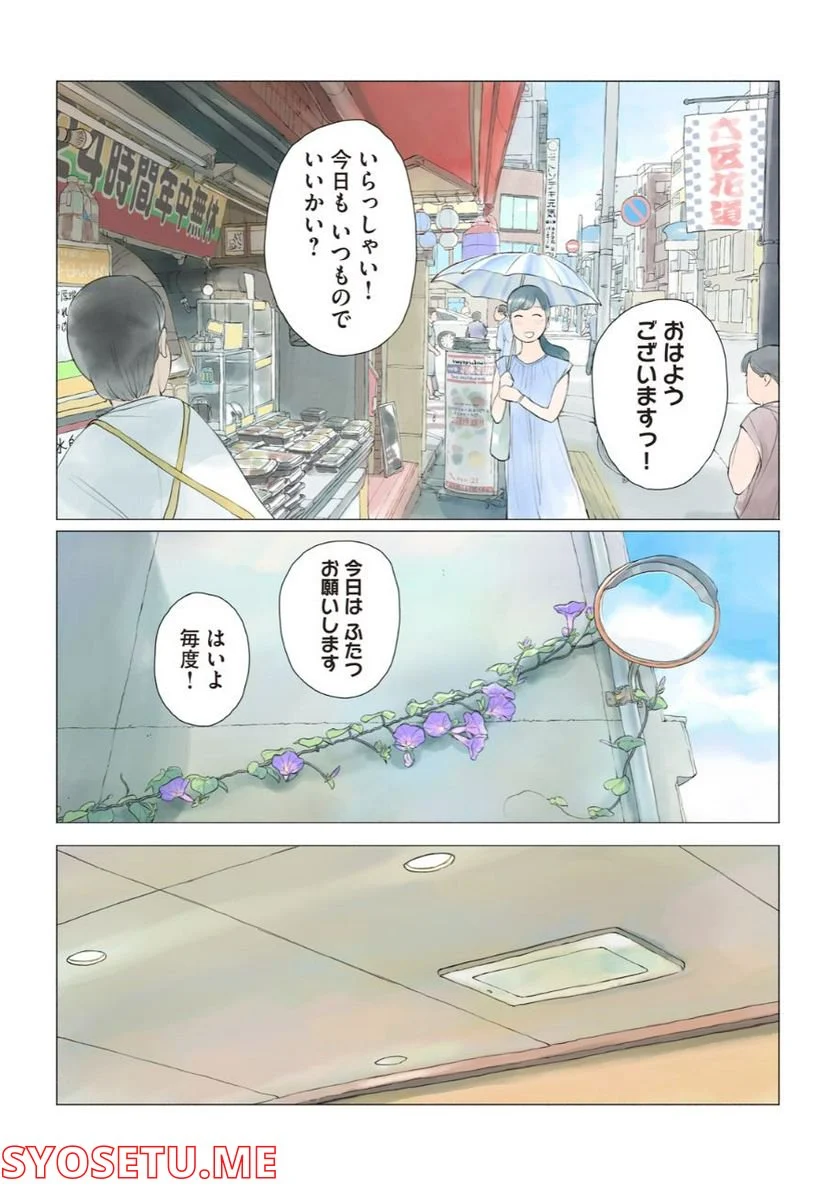 あおいさん延長お願いします 第5話 - Page 4