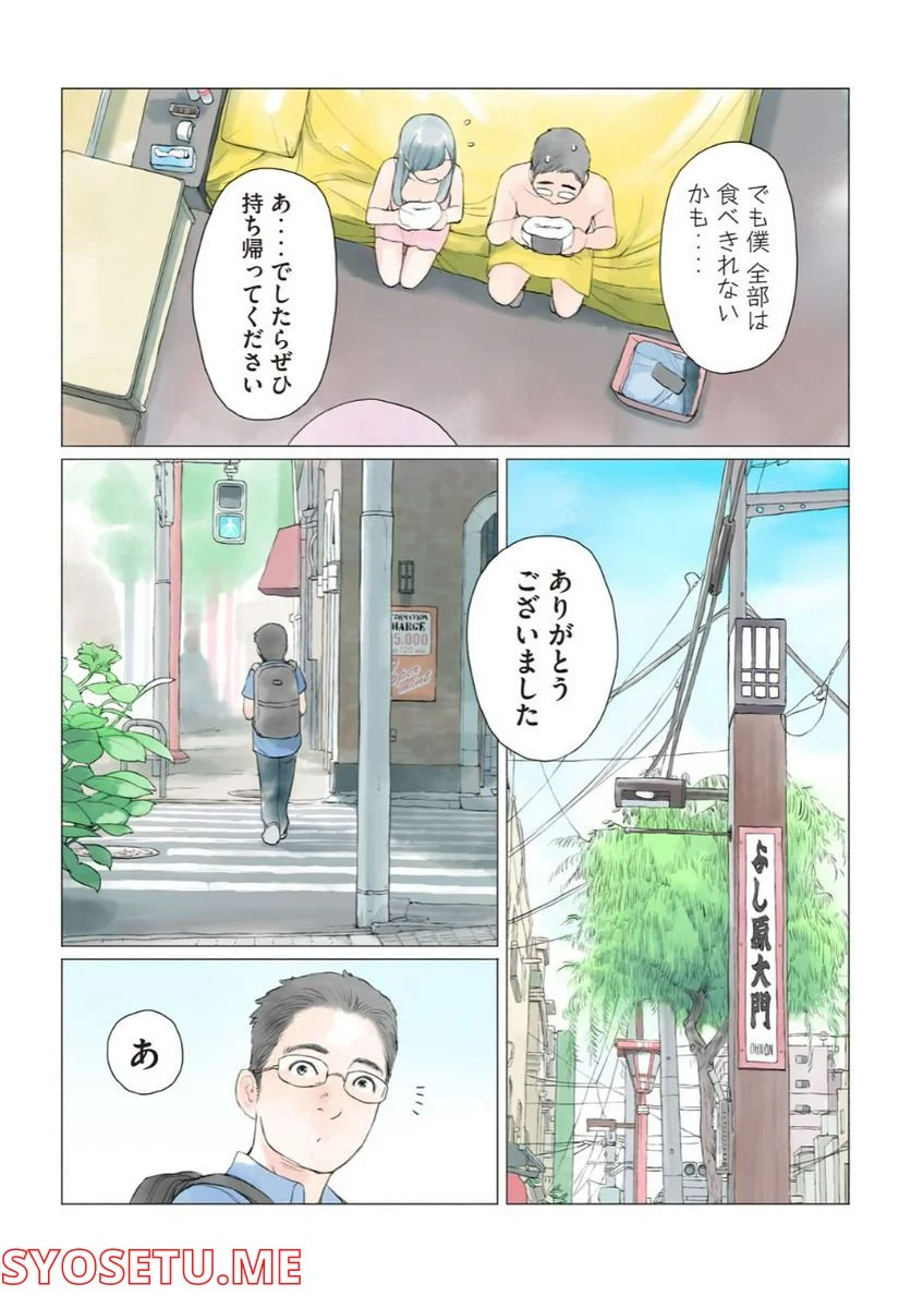 あおいさん延長お願いします 第5話 - Page 10