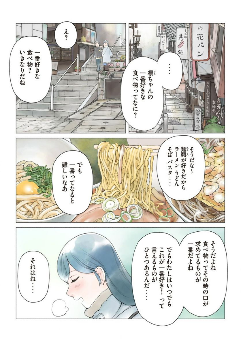 あおいさん延長お願いします 第21話 - Page 5