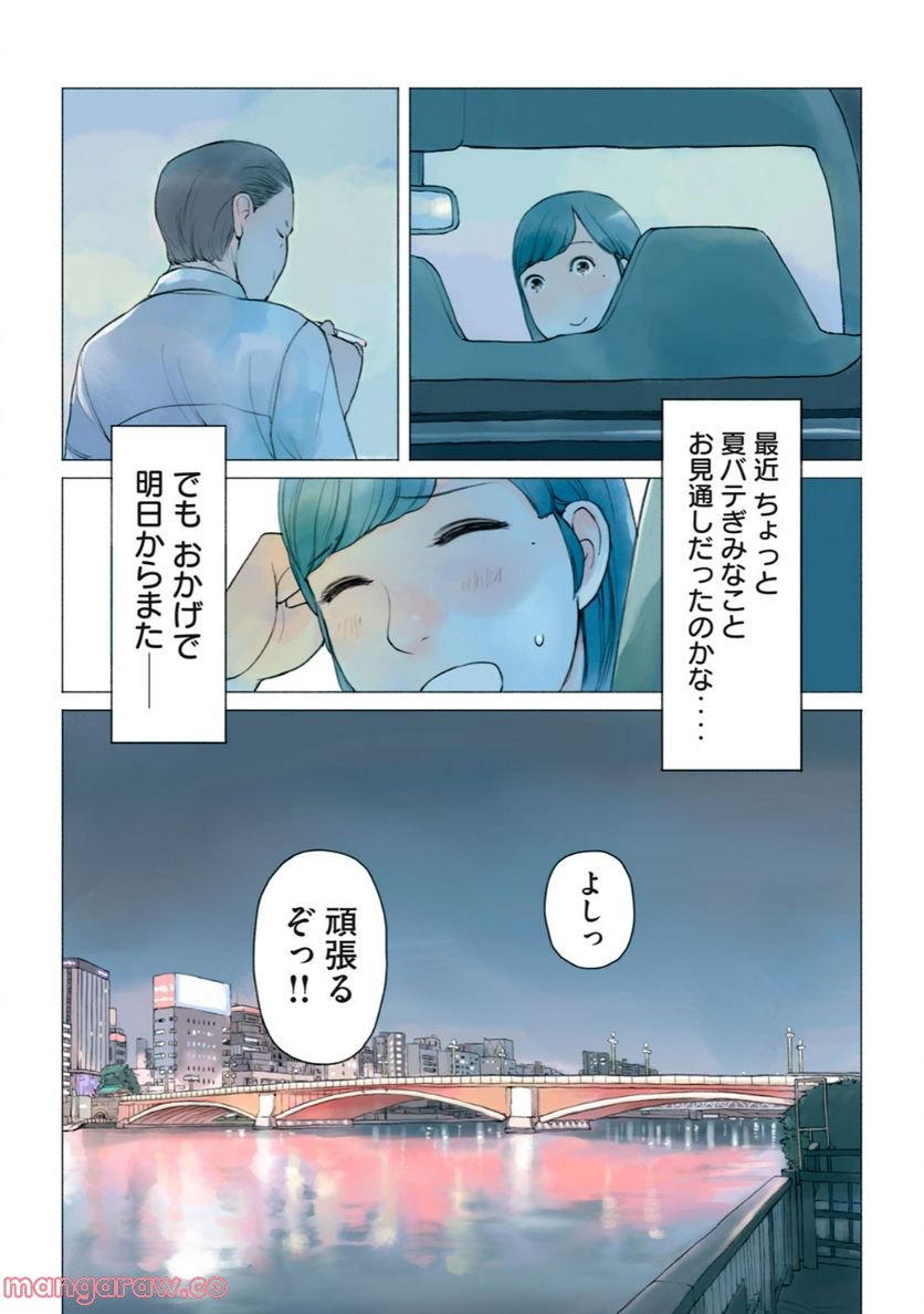 あおいさん延長お願いします 第12話 - Page 14