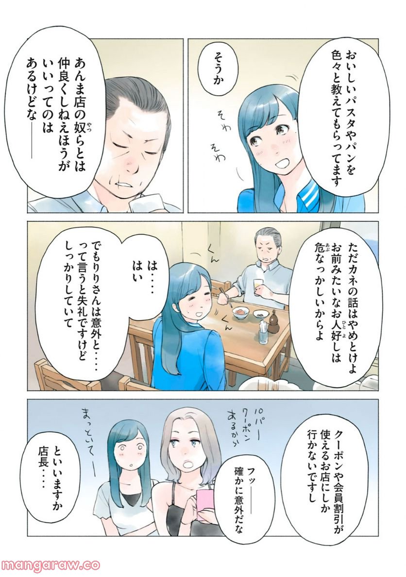 あおいさん延長お願いします 第12話 - Page 7