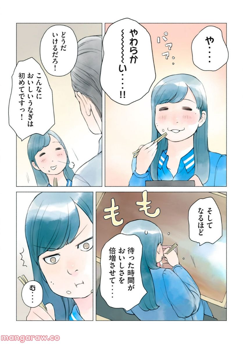 あおいさん延長お願いします 第12話 - Page 10