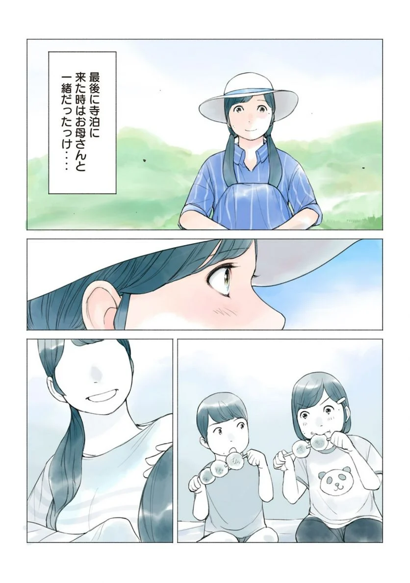 あおいさん延長お願いします 第30話 - Page 13