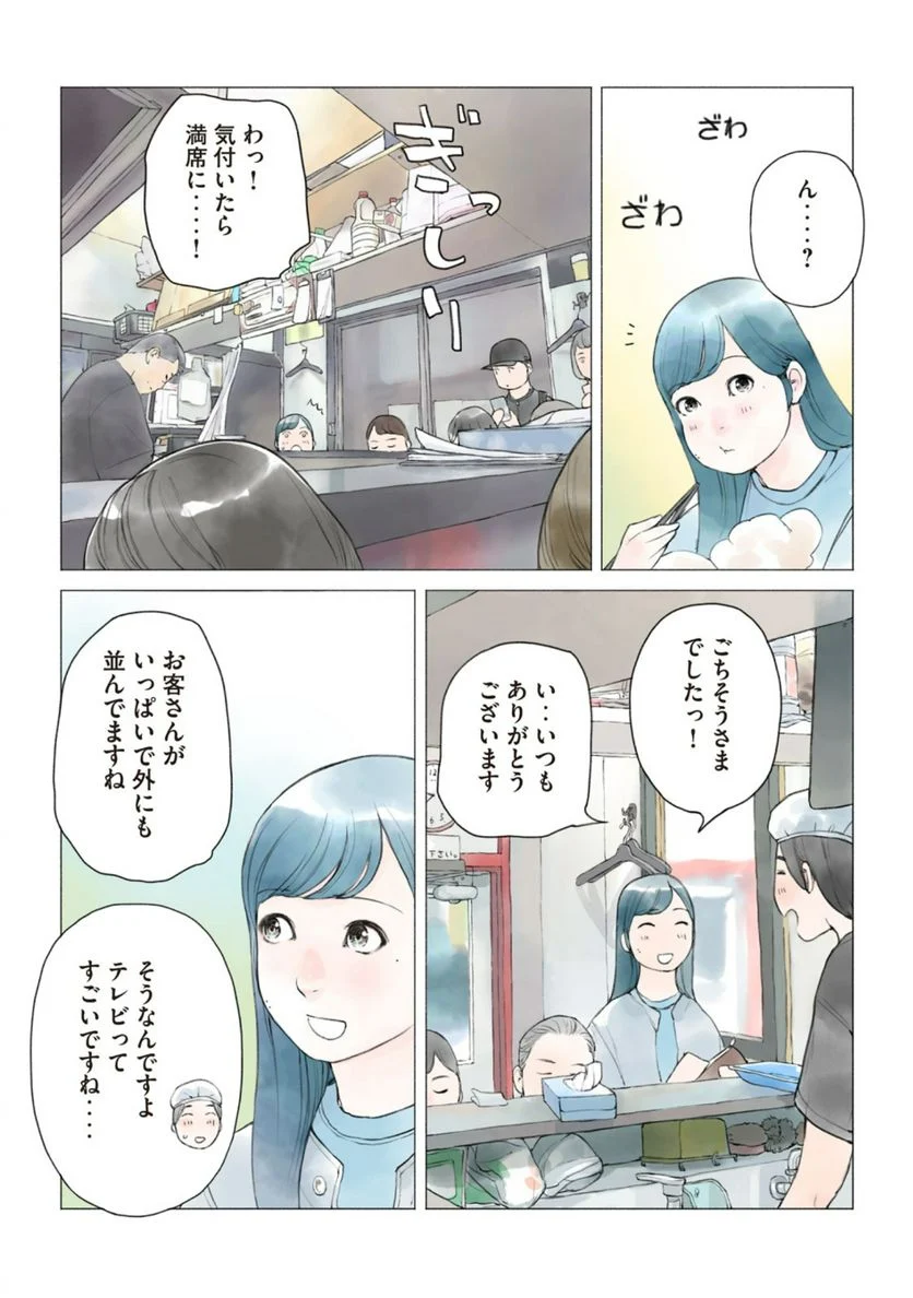 あおいさん延長お願いします 第22話 - Page 12