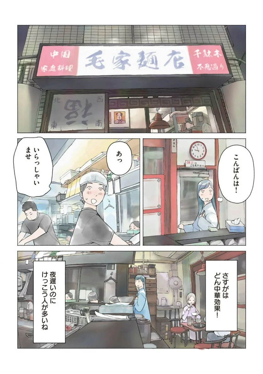 あおいさん延長お願いします 第22話 - Page 6