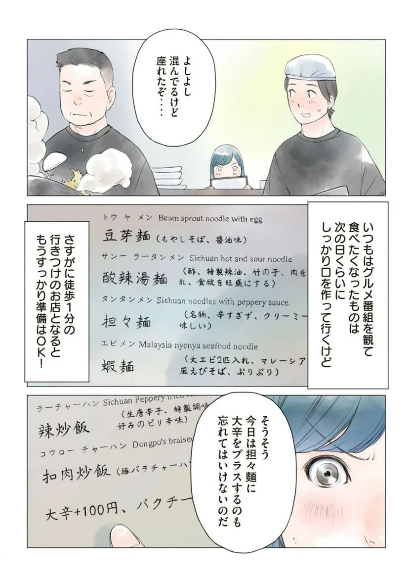 あおいさん延長お願いします 第22話 - Page 7