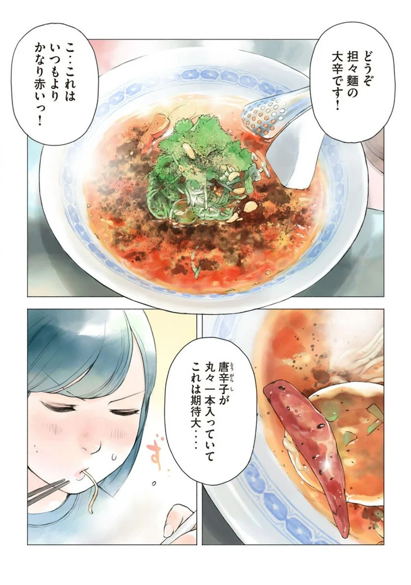 あおいさん延長お願いします 第22話 - Page 8