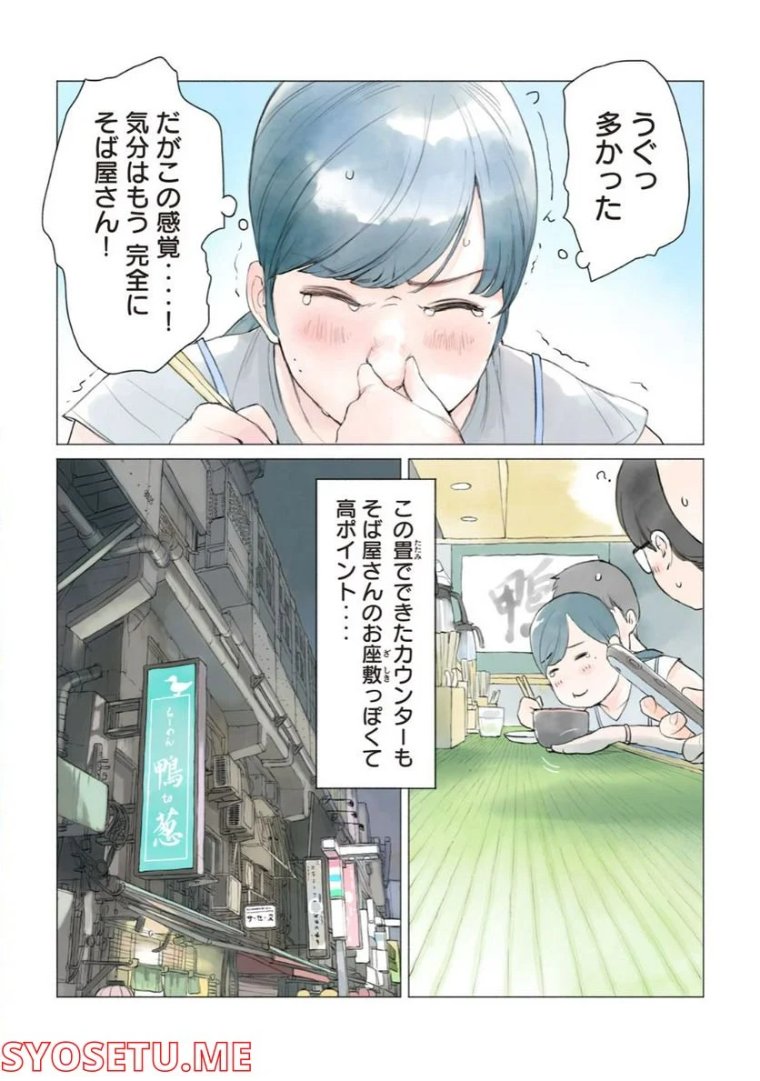 あおいさん延長お願いします 第6話 - Page 12