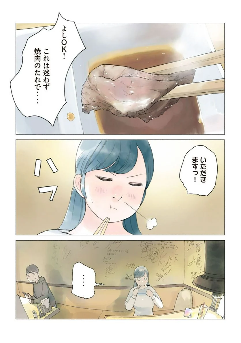 あおいさん延長お願いします 第24話 - Page 11