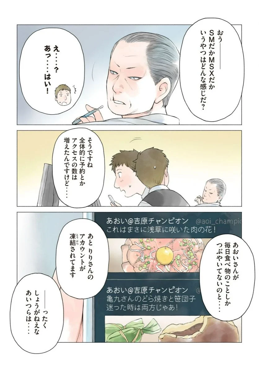 あおいさん延長お願いします 第24話 - Page 14