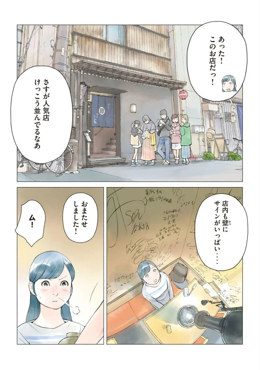 あおいさん延長お願いします 第24話 - Page 7