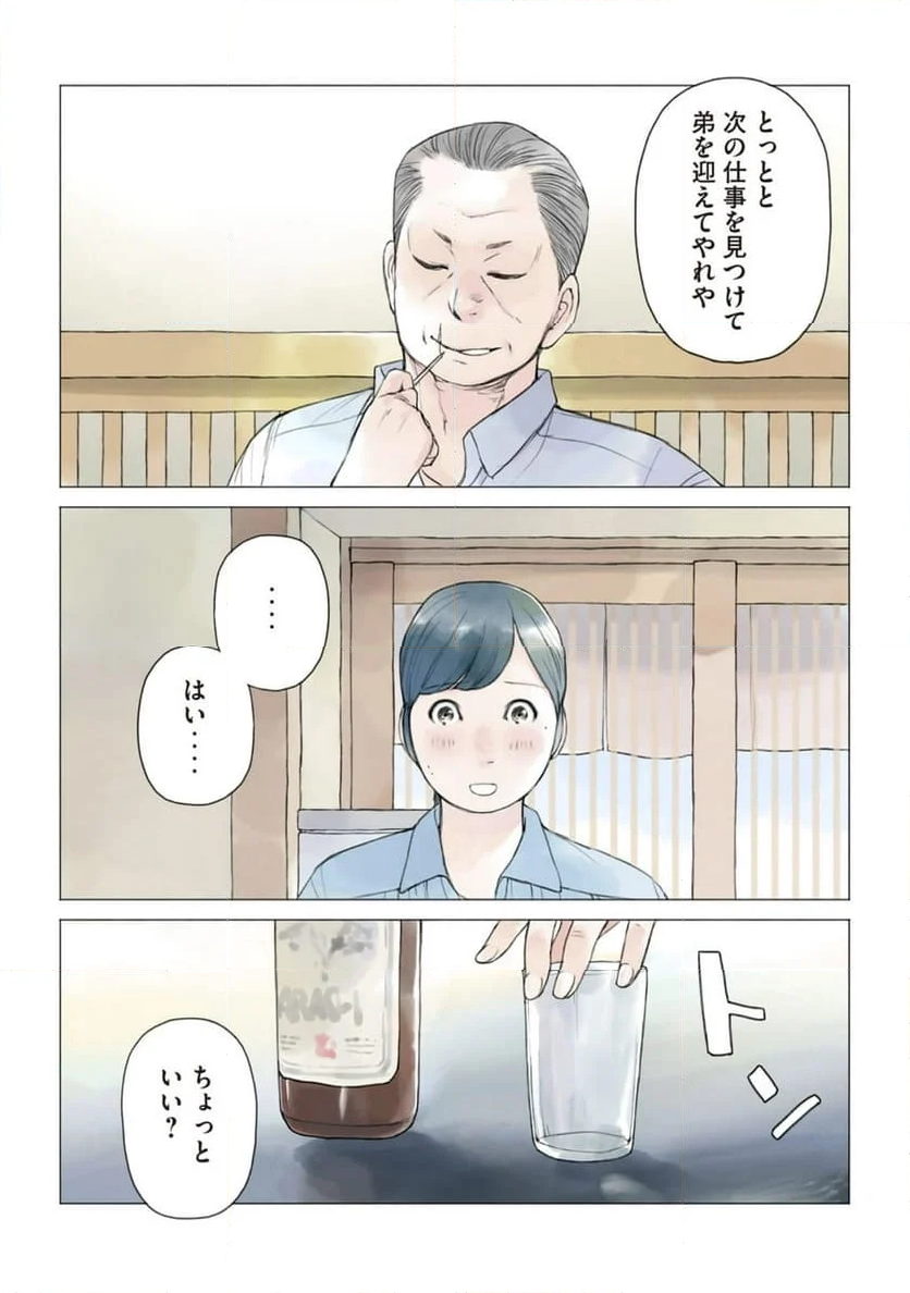 あおいさん延長お願いします 第31話 - Page 15