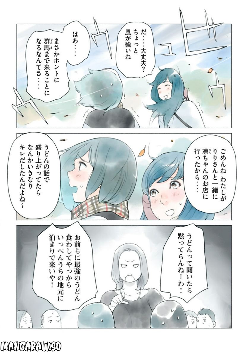 あおいさん延長お願いします 第20話 - Page 2