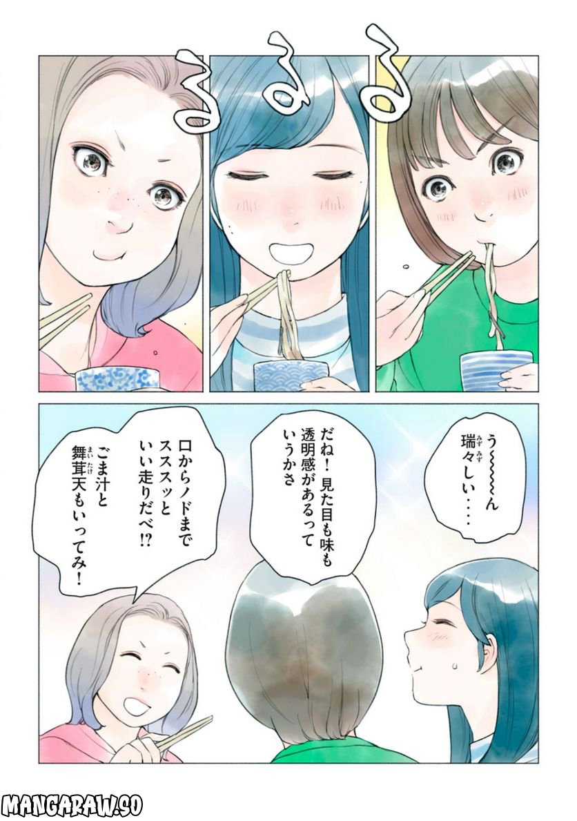 あおいさん延長お願いします 第20話 - Page 8