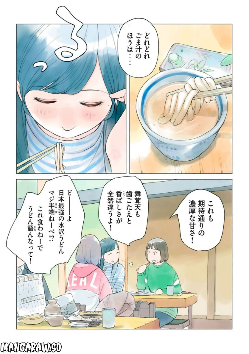 あおいさん延長お願いします 第20話 - Page 9