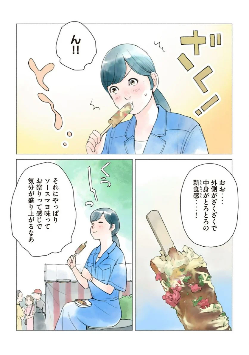 あおいさん延長お願いします 第28話 - Page 13