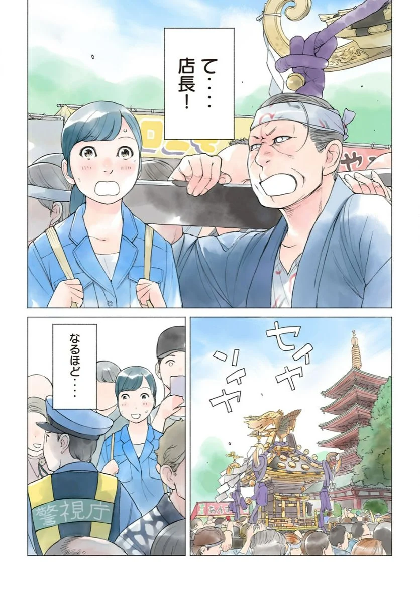 あおいさん延長お願いします 第28話 - Page 15