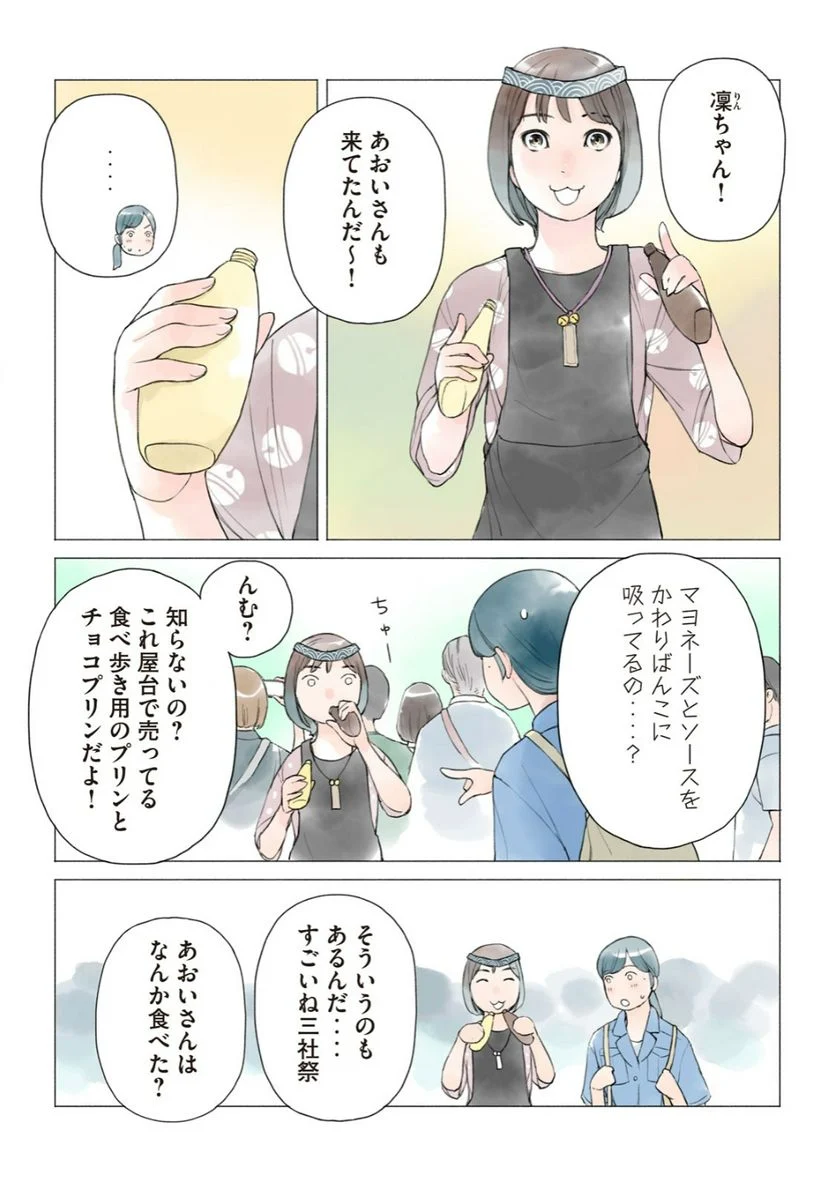 あおいさん延長お願いします 第28話 - Page 6