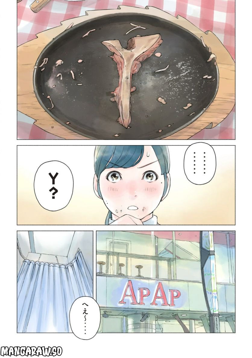 あおいさん延長お願いします 第17話 - Page 12