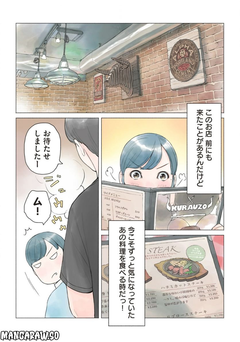 あおいさん延長お願いします 第17話 - Page 7