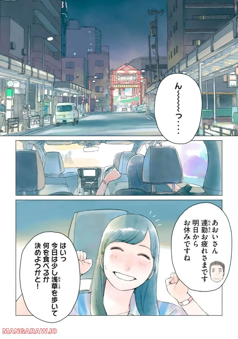 あおいさん延長お願いします 第8話 - Page 2