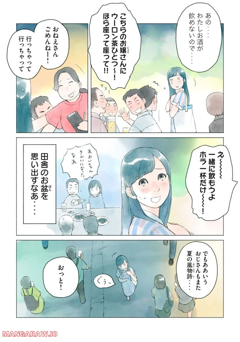 あおいさん延長お願いします 第8話 - Page 4