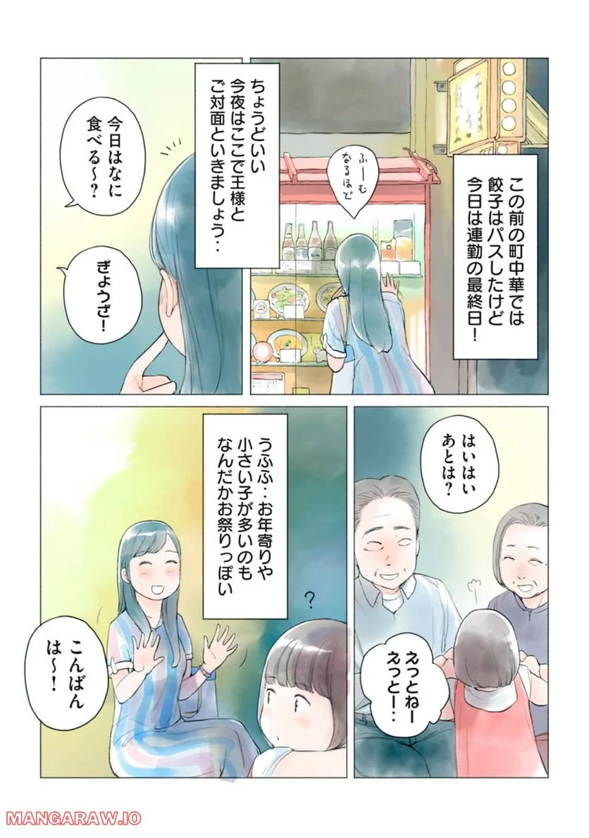 あおいさん延長お願いします 第8話 - Page 6