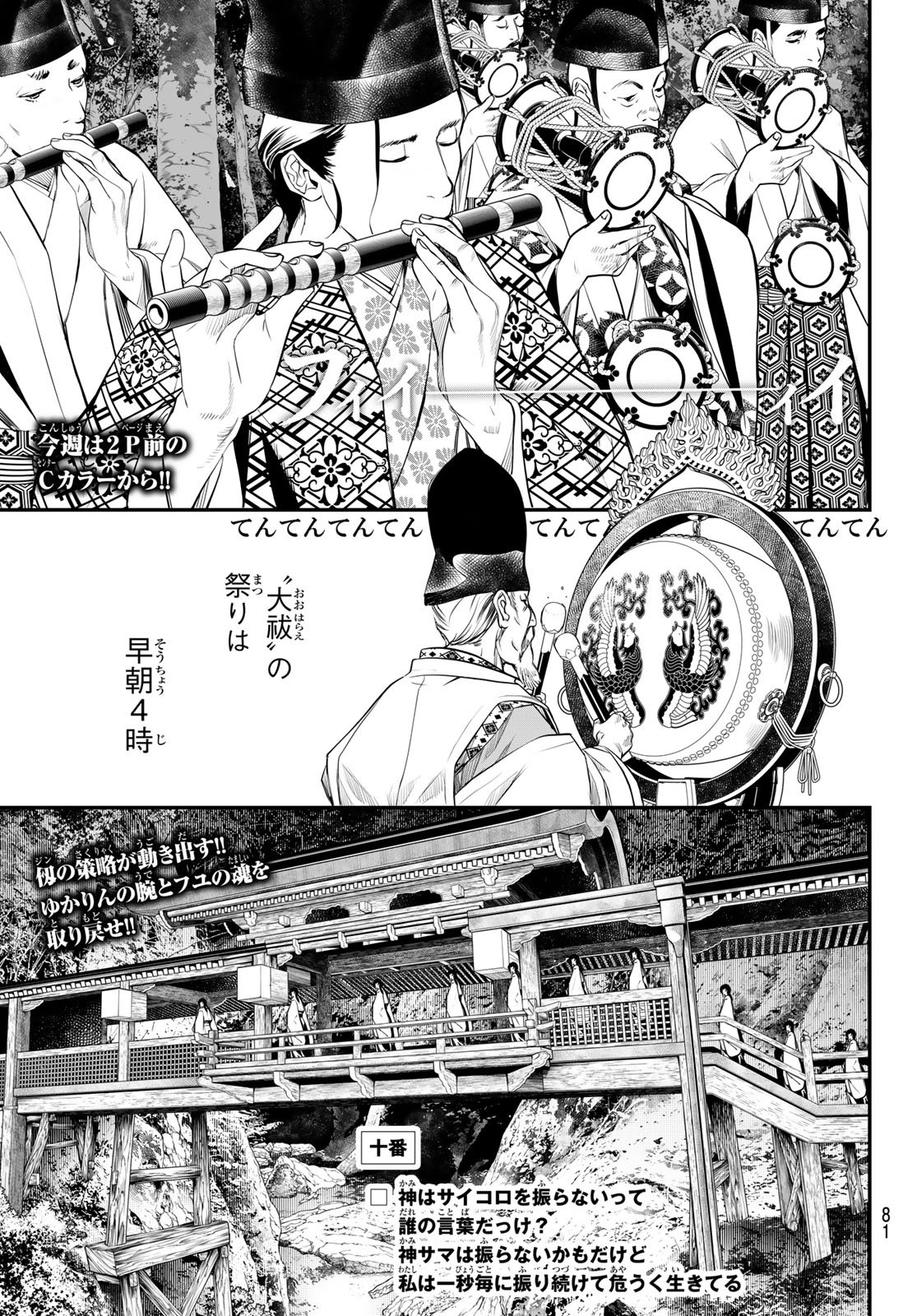 灰仭巫覡 - 第9話 - Page 2