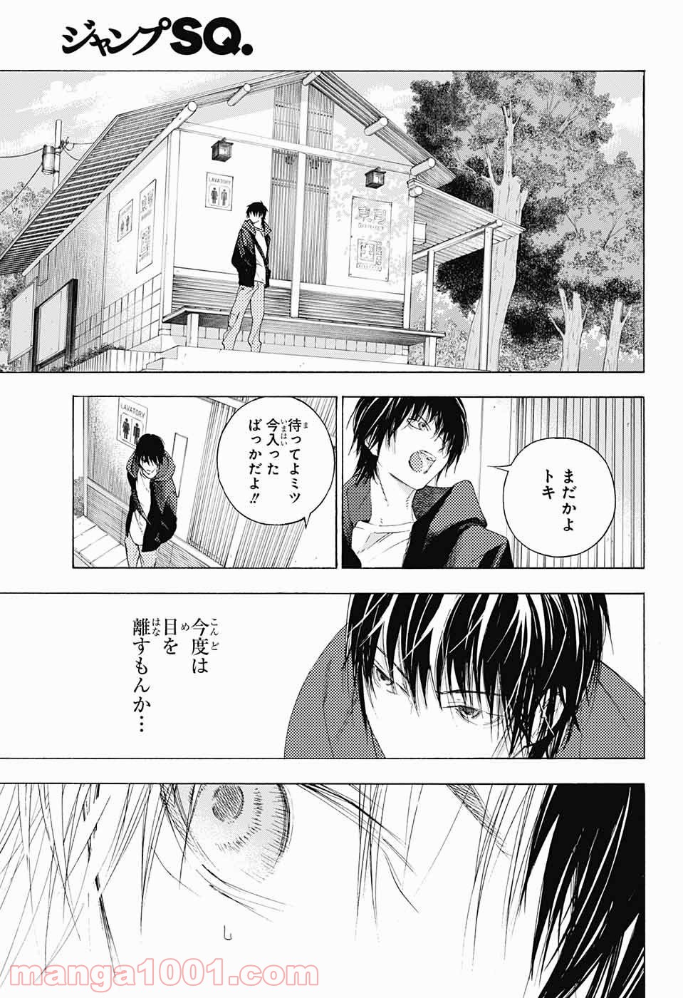 選択のトキ - 第9話 - Page 11