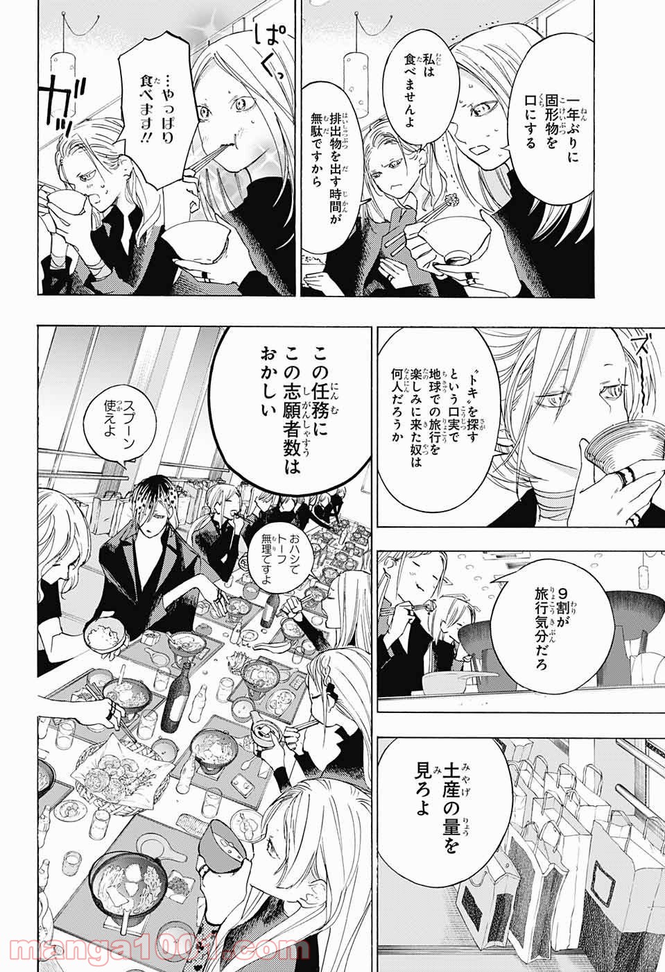 選択のトキ 第9話 - Page 20