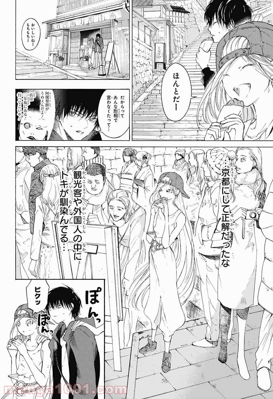 選択のトキ 第9話 - Page 8