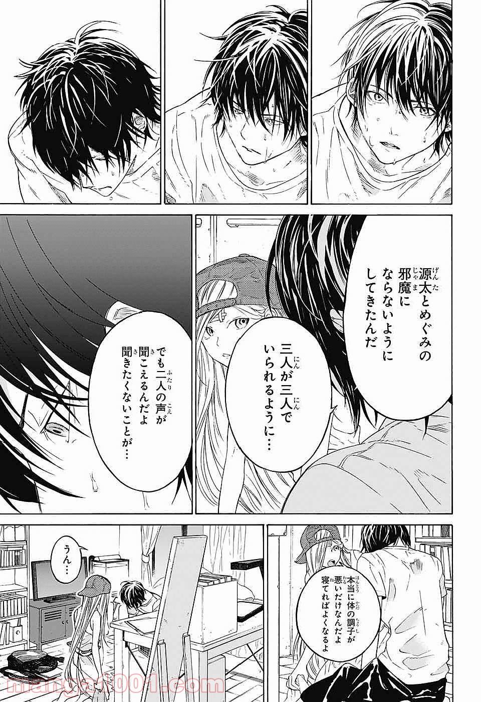 選択のトキ 第1話 - Page 40