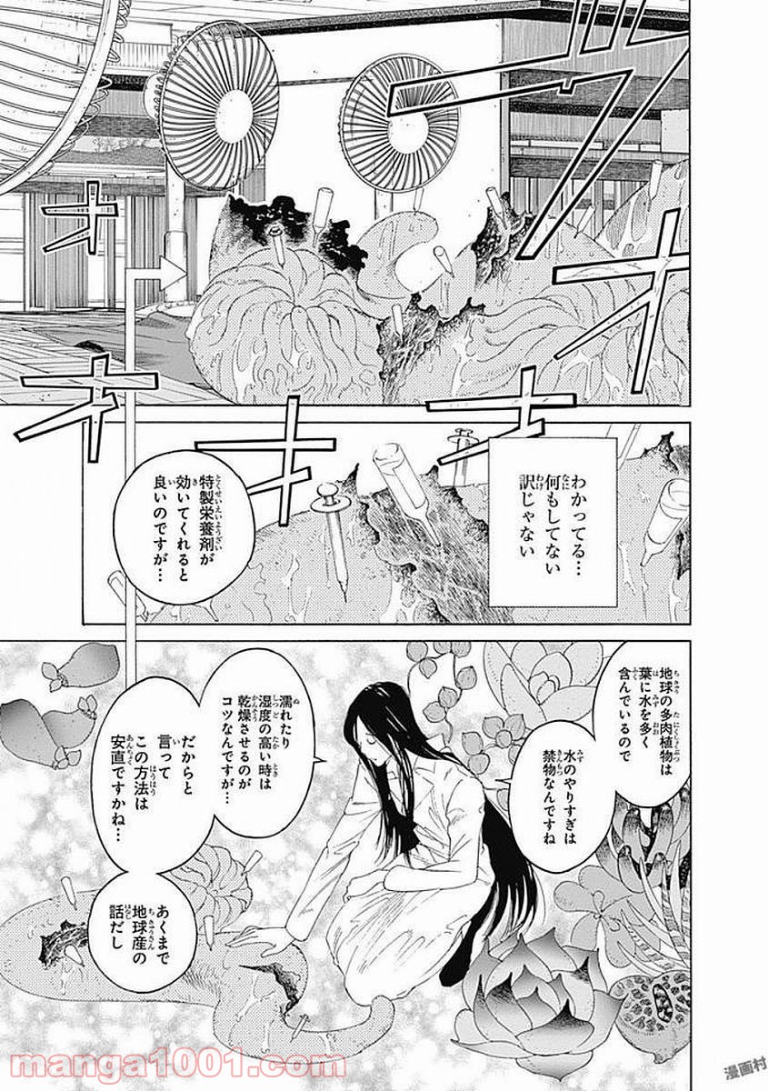 選択のトキ 第7話 - Page 9